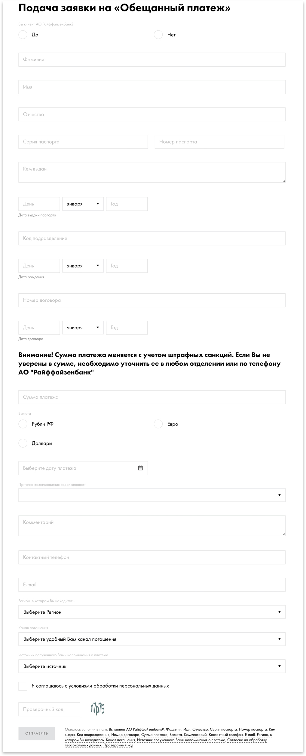 Обещанный платеж