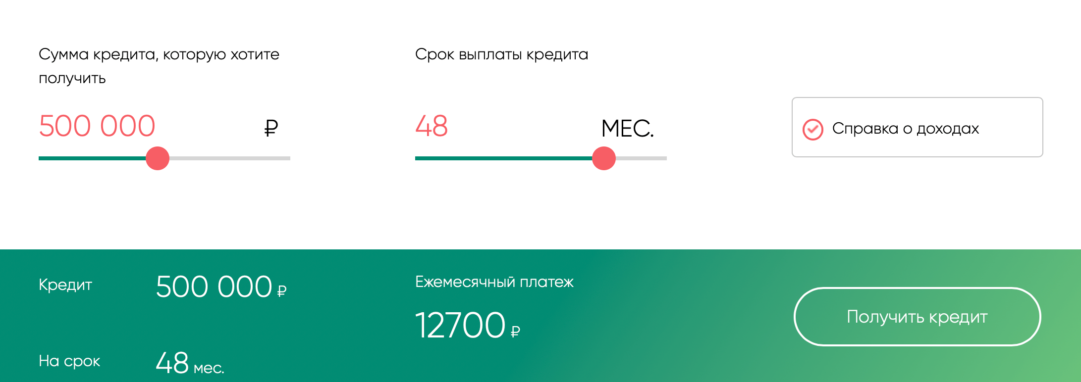 Кредитный калькулятор