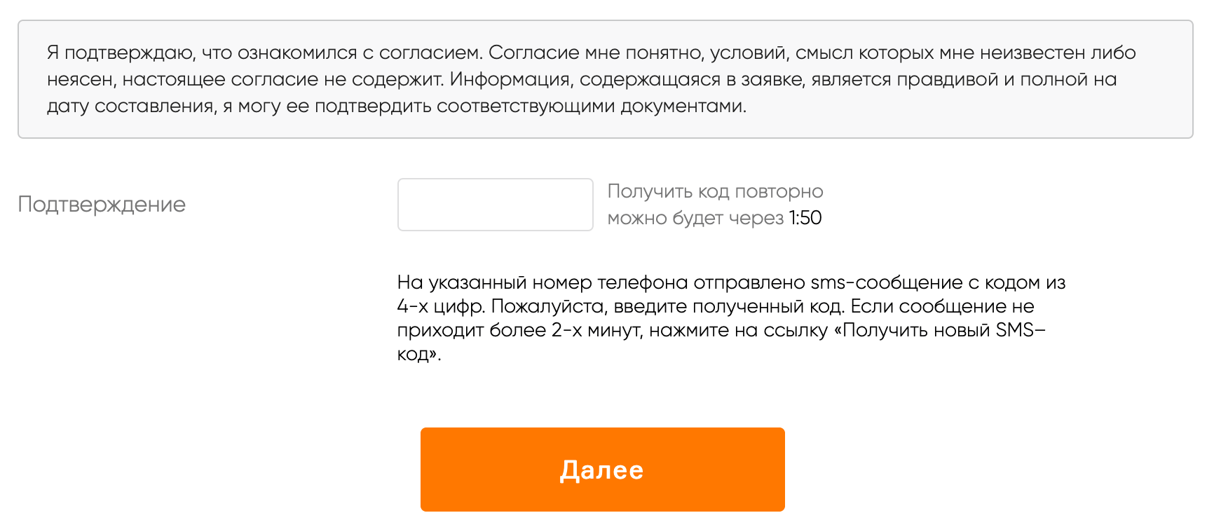 Подтверждение телефона