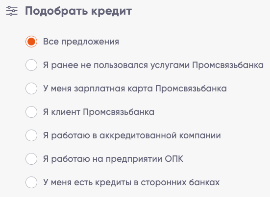 Подбор кредита