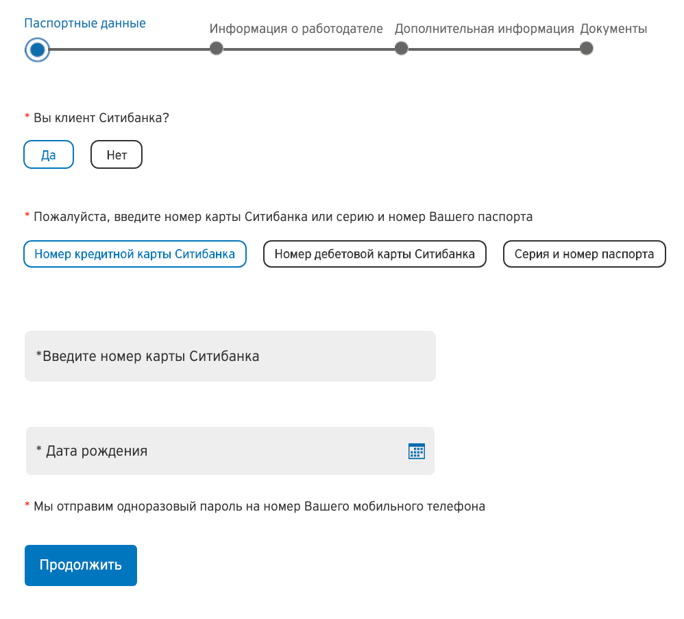 Онлайн заявка для действующих клиентов