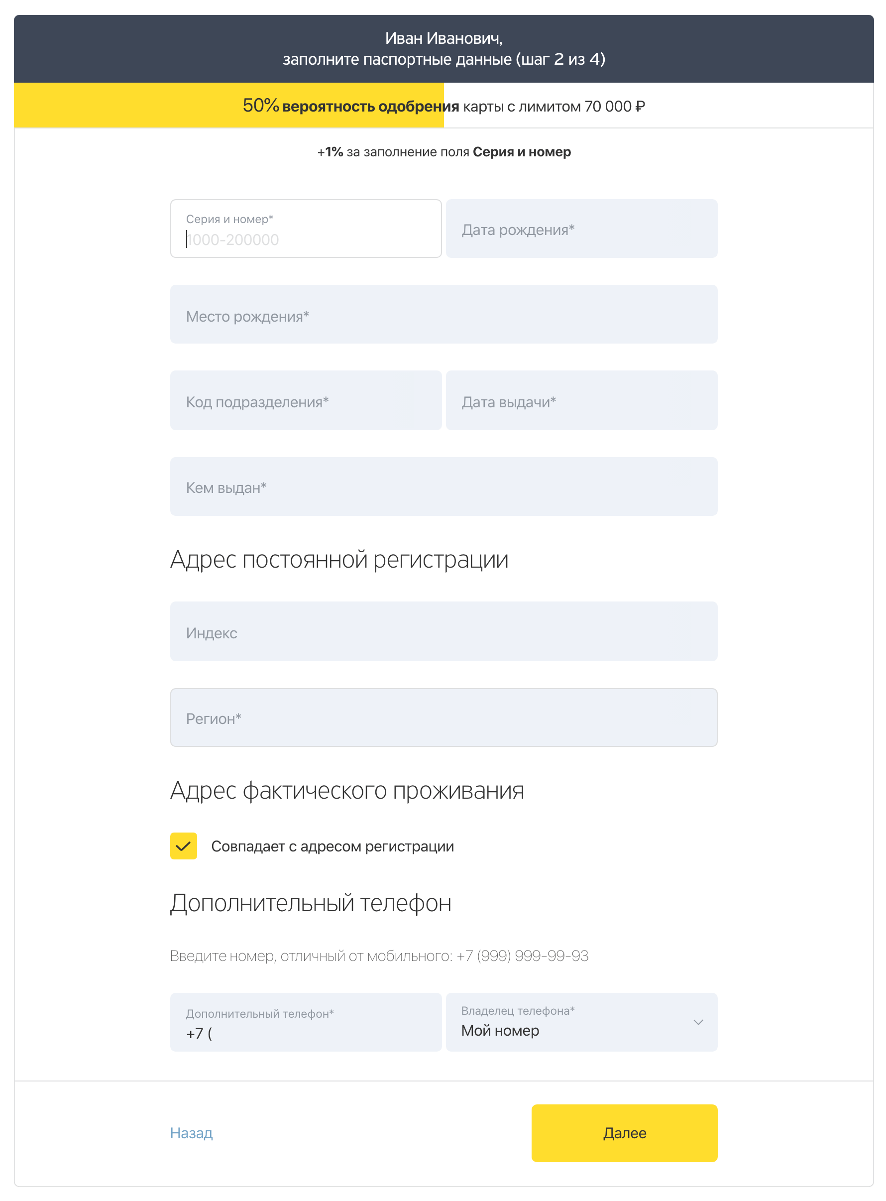 Шаг 2