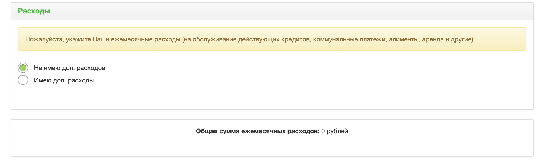 Онлайн заявка. Шаг 5